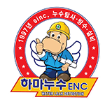 하마누수ENC-로고